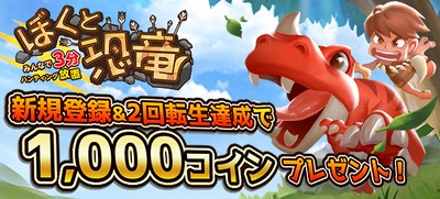 1,000コインプレゼント
