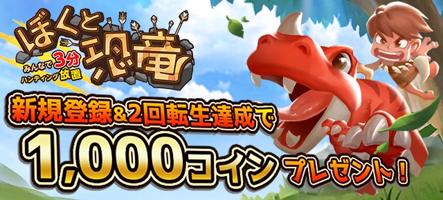 1,000コインプレゼント