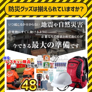 【備えあれば年越しも安心！年末に備える防災アイテム】年内最後の楽天スーパーSALEでお得な防災セットを手に入れよう！(楽天にて好評販売中)