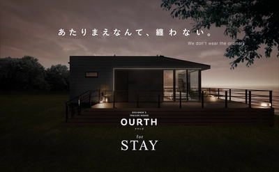 建てられない場所でも、上質な滞在体験を　 グッドデザイン賞受賞シリーズ『OURTH』の最新モデル　 ルクラ株式会社、『OURTH for STAY』を発表