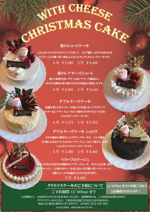 クリスマスケーキ 2023　チラシ