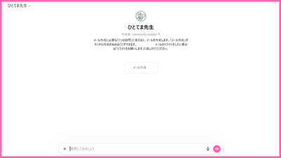 ひとてま先生の画面イメージ