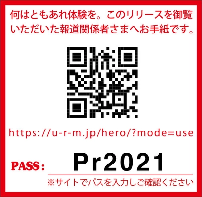 小さな社会防衛軍 U.R.M.、無料WEBサービス 「ありがとうの辞書」を1月14日より提供開始！