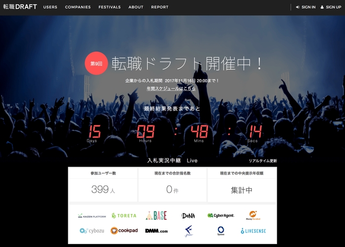 <「転職ドラフト」サイトイメージ>