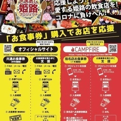 コロナに負けへん！姫路市の飲食店応援プロジェクト！ クラウドファンディングによる支援金の募集が6月1日スタート
