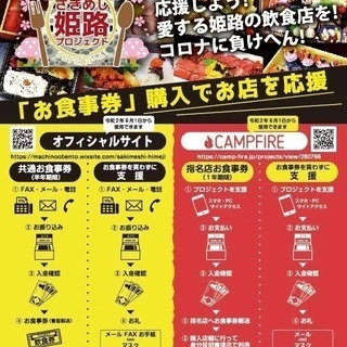 コロナに負けへん！姫路市の飲食店応援プロジェクト！ クラウドファンディングによる支援金の募集が6月1日スタート