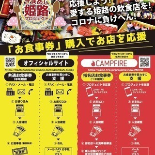 さきめし姫路プロジェクト概要