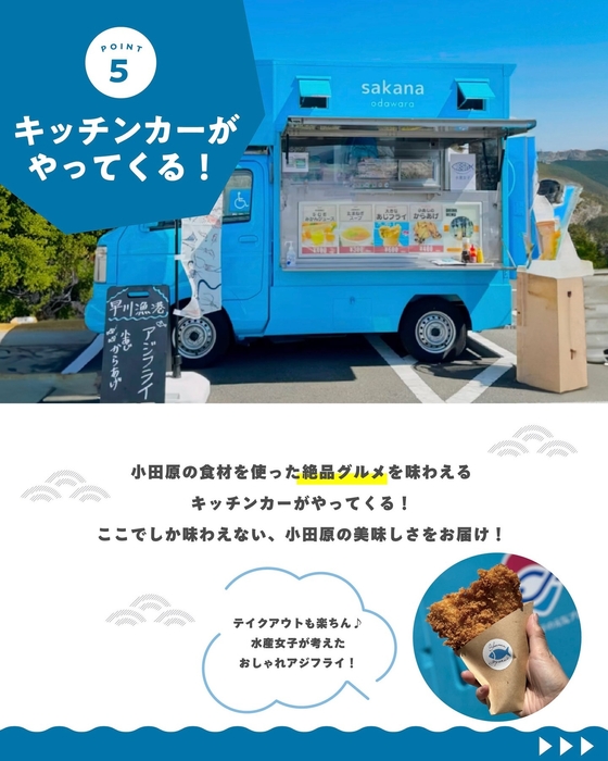 キッチンカーがやってくる！