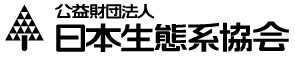 公益財団法人日本生態系協会