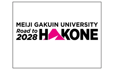 明治学院大学、2028年までに箱根駅伝本選出場を目指し 『Road to HAKONE 2028』をスタート！