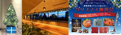 【梅田の夜景と共に楽しむ大人のクリスマス】 阪急32番街「空庭Dining」がクリスマスムードに。 ホテルペア宿泊券など豪華景品が当たる抽選会も開催！