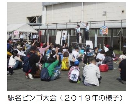 駅名ビンゴ大会（２０１９年の様子）