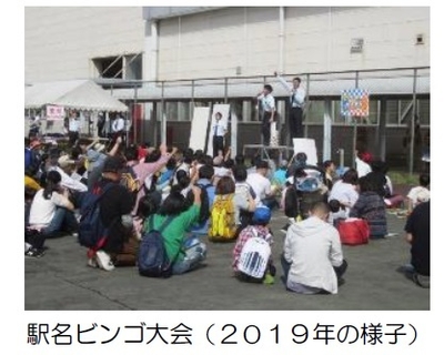 駅名ビンゴ大会（２０１９年の様子）