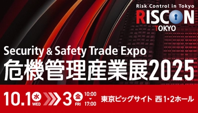 危機管理産業展2025(RISCON TOKYO)出展のお知らせ ～リスク等の分析からBCP策定、さらには計画の定着まで、 段階に応じた最新ソリューションをご紹介～