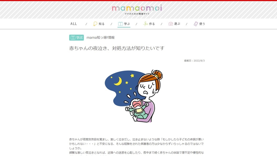 赤ちゃんの夜泣き、対処方法が知りたいです