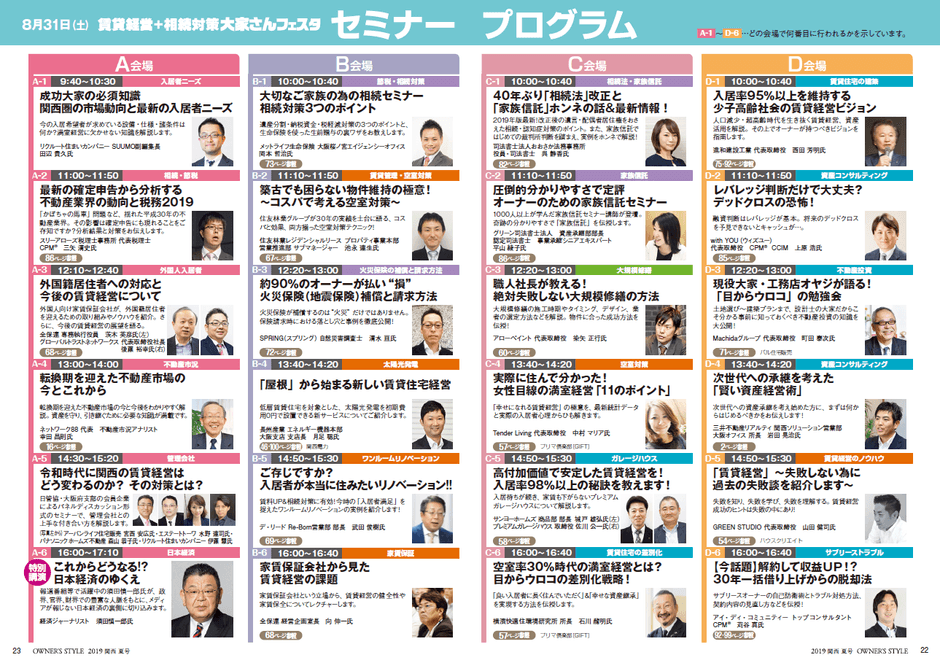 関西大家さんフェスタ 3