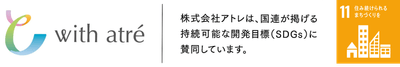 アトレ SDGsの取り組み