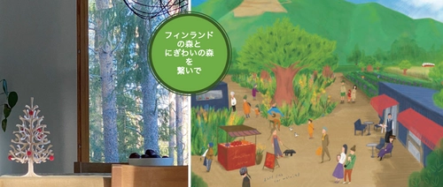 「小さな北欧美術館」大阪中之島図書館に続いて、三重県いなべ市へ！ フィンランドの森とにぎわいの森を繋いで開催！