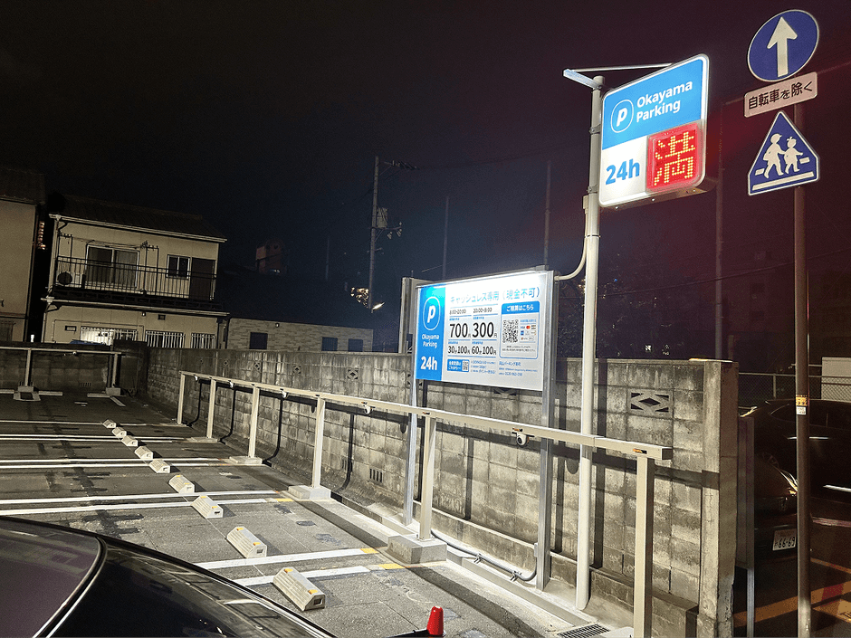 岡山パーキング寿町　1