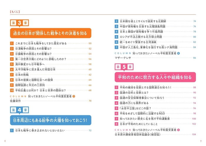 『こども戦争と平和 戦争と平和について考えるきっかけとなる本』もくじ②