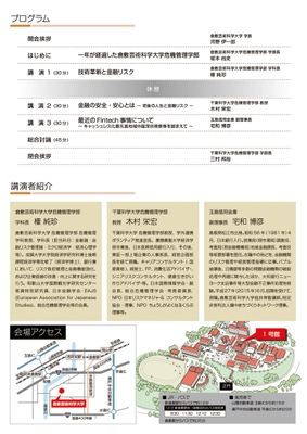 危機管理学シンポジウムのポスター(裏)