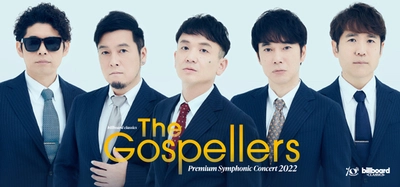 ゴスペラーズ初のフルオーケストラツアー、 全国5都市6公演が決定！ 究極のハーモニーと壮大な管弦楽が溶け合う音楽の旅へ