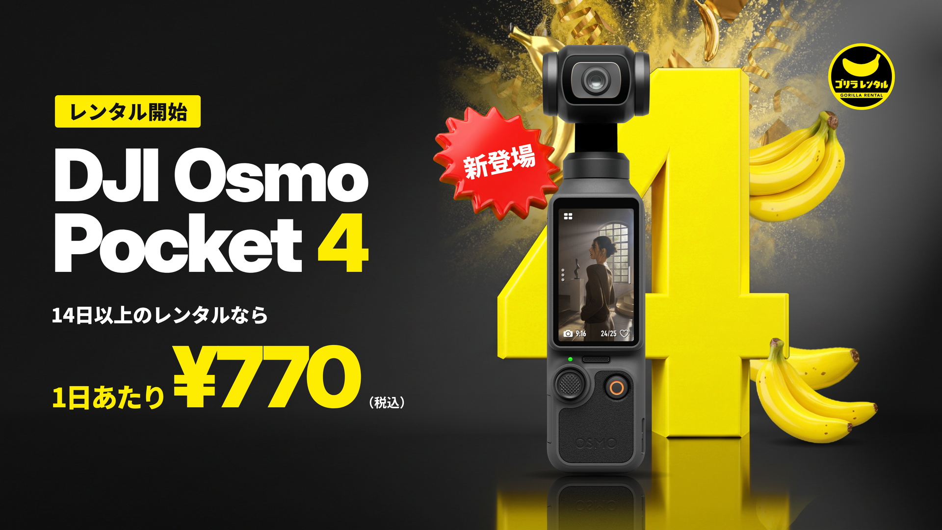 DJI Mic 3の送信機を受信機なしで接続！ゴリラレンタルがポケットジンバルカメラ「DJI Osmo Pocket 4」のレンタル取り扱いを開始。