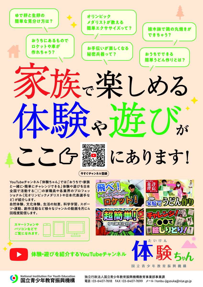 【教育パパママ必見!】コロナ禍、不足してしまった現代の子供たちの体験の機会をYouTubeでサポートします!