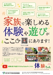 【教育パパママ必見！】コロナ禍、不足してしまった現代の子供たちの体験の機会をYouTubeでサポートします！