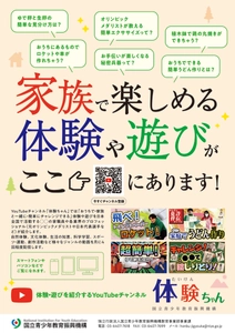 【教育パパママ必見！】コロナ禍、不足してしまった現代の子供たちの体験の機会をYouTubeでサポートします！