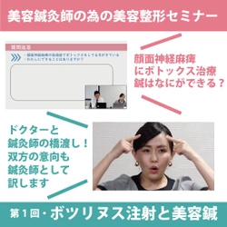 美容鍼灸業界都市伝説を打破する嘘をつかない美容鍼 「正しい知識を学べる場所」を鍼灸師向けに開放！