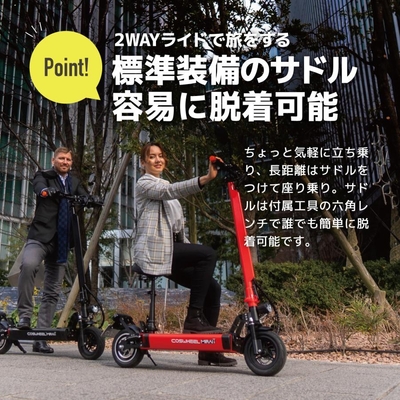 ちょっと気軽に立ち乗り、長距離はサドルをつけて座り乗り
