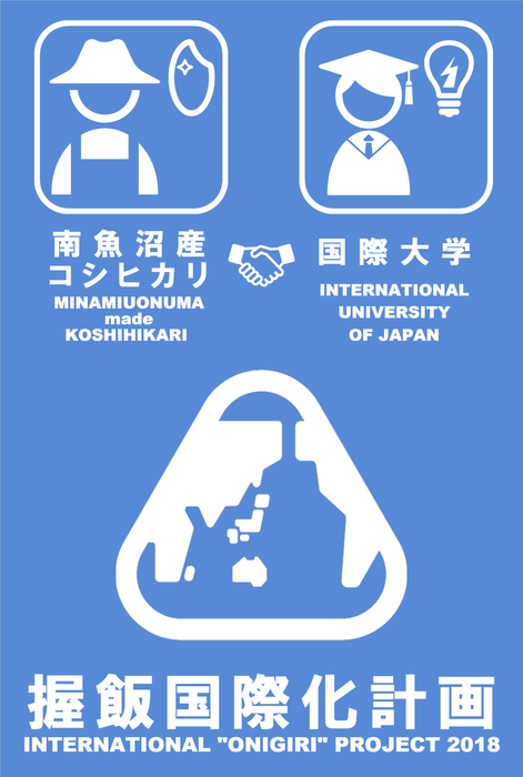 握飯国際化計画ロゴマーク