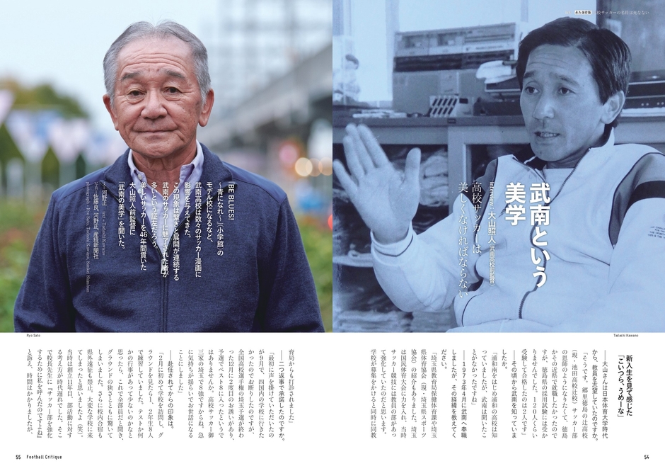 ●Interview：大山照人（武南高校前監督）　河野正