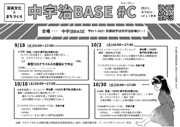 宇治市で10月16日(土)開催の体感・交流型地域活性化イベント【 中宇治 BASE #C 】