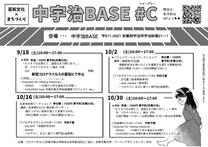 宇治市で10月16日（土）開催の体感・交流型地域活性化イベント【 中宇治 BASE #C 】