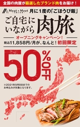 全国の肉屋が厳選したブランド肉が毎月届く 「Meat×Meet　～お肉定期便～」　 WEBサイトにて申込み受付開始！