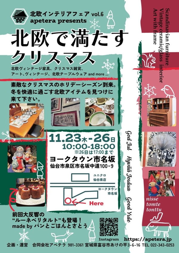 北欧インテリアフェア vol.6