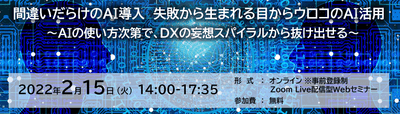 第3回 AI／Analyticsカンファレンス
