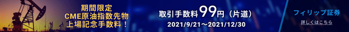 原油手数料2