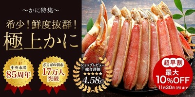 極上かに