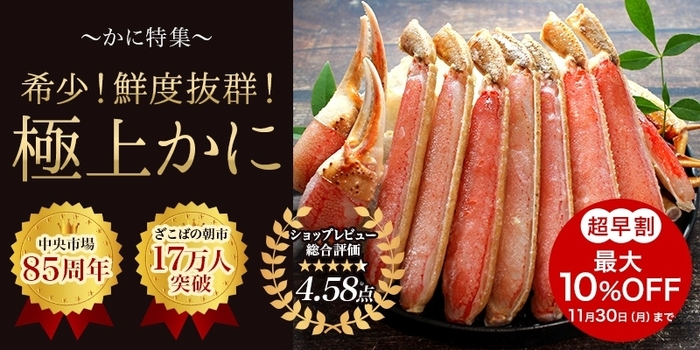 極上かに