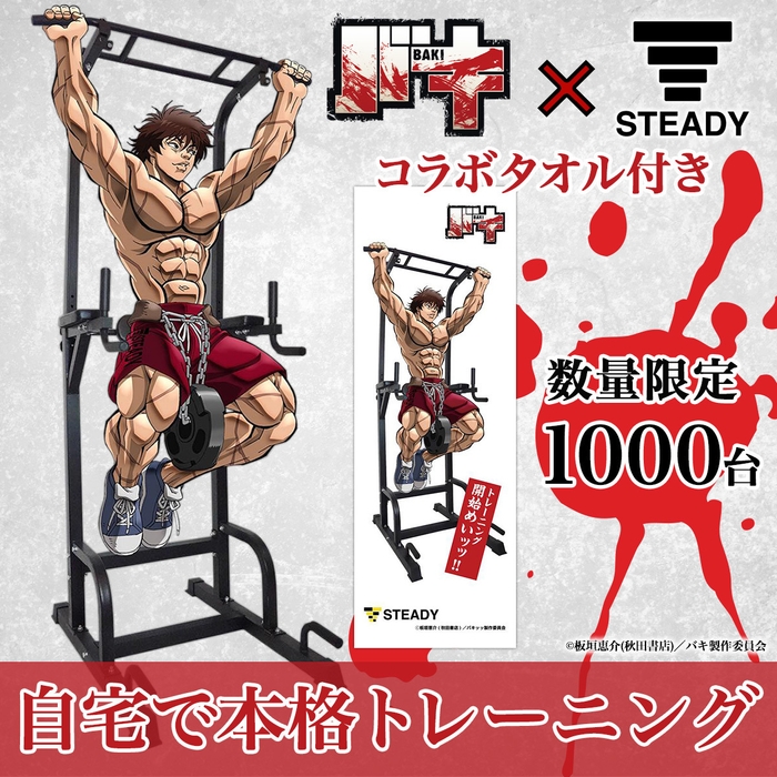 刃牙と一緒に自宅で本格トレーニング始めませんか?