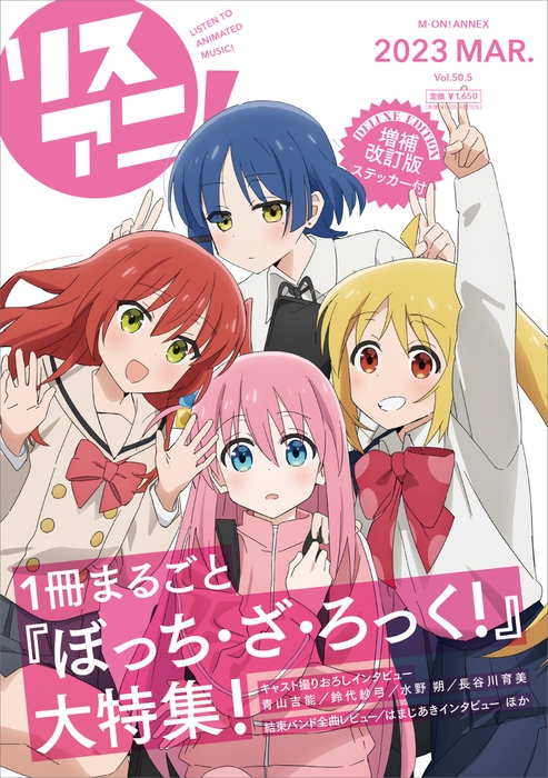 リスアニ！Vol.50.5 