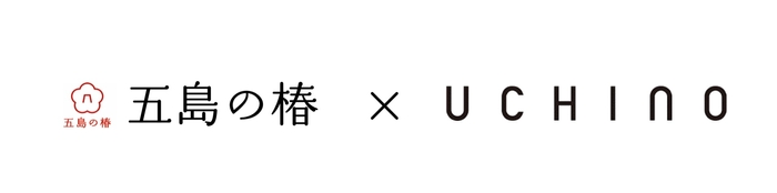 五島の椿×UCHINO 特別ギフト