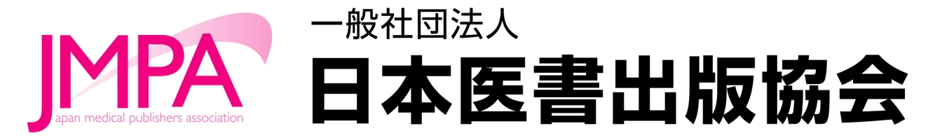 一般社団法人 日本医書出版協会