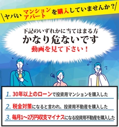 不動産投資トラブル「救済」セミナー9月9日大阪で開催　 若年層にも広がる不動産投資の闇　 実体験を聞く座談会も実施