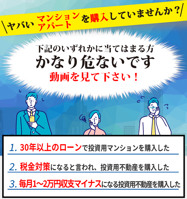 不動産投資トラブルで困っている方へ