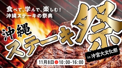 沖縄ステーキ祭り
