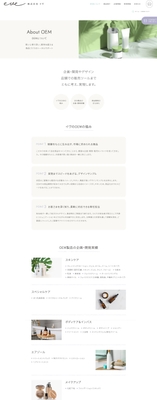 公式サイト/OEMについて